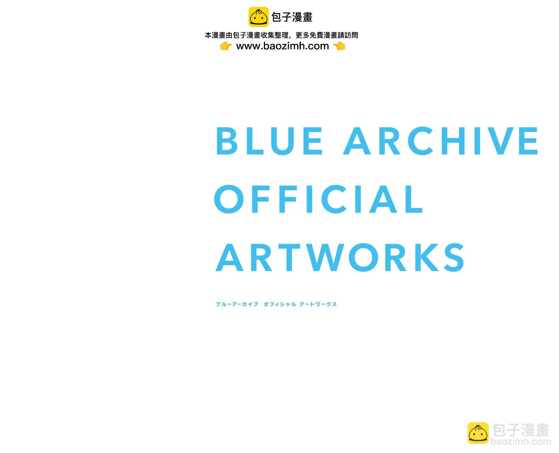 Blue Archive Official Artworks - 全一話(1/6) - 2