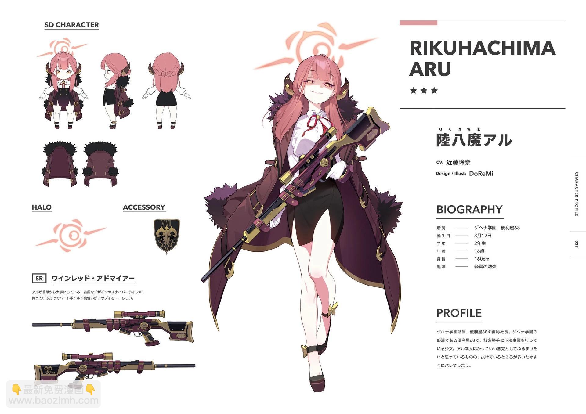 Blue Archive Official Artworks - 全一話(1/6) - 6