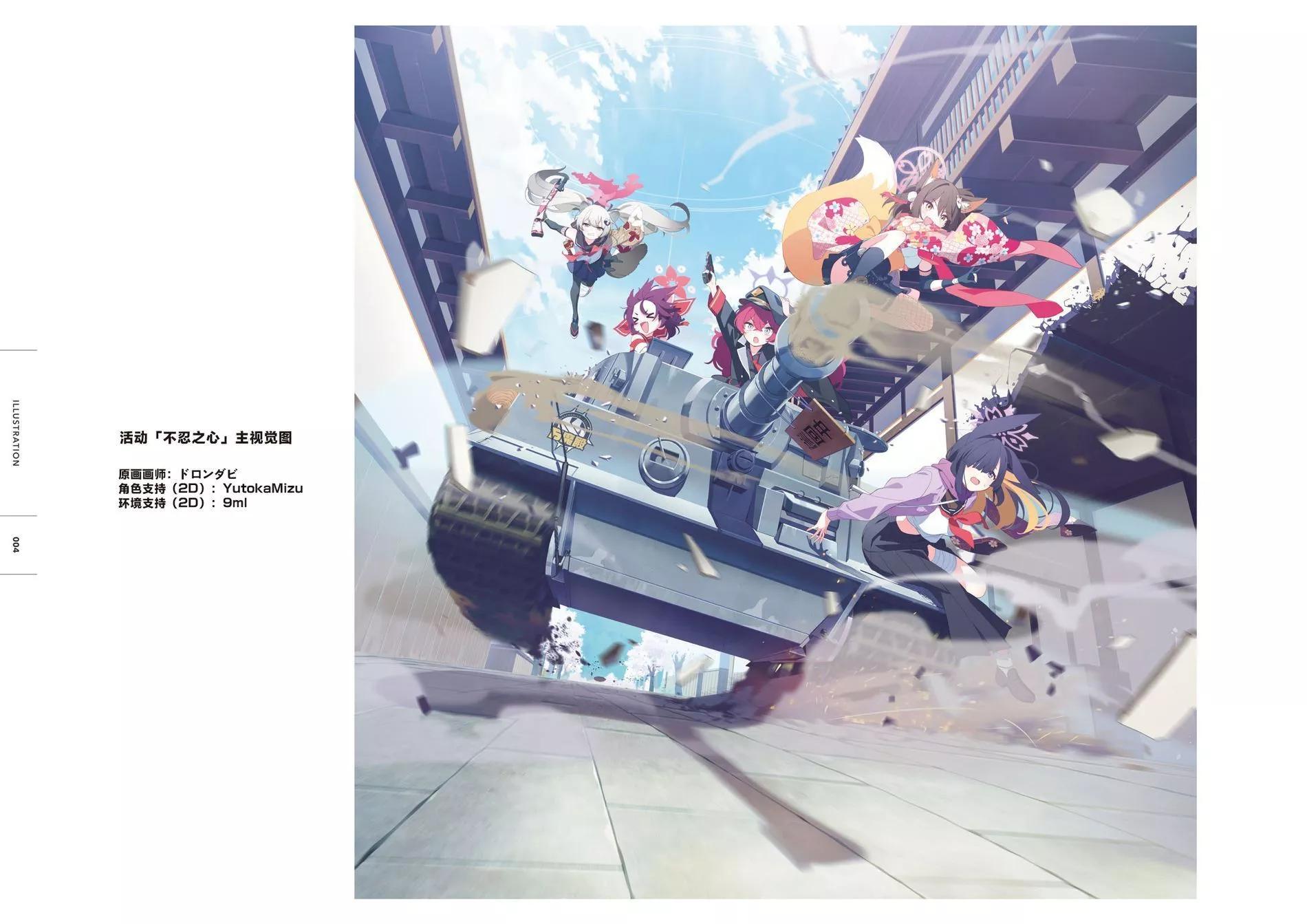 Blue Archive Official Artworks - 02卷(1/7) - 6
