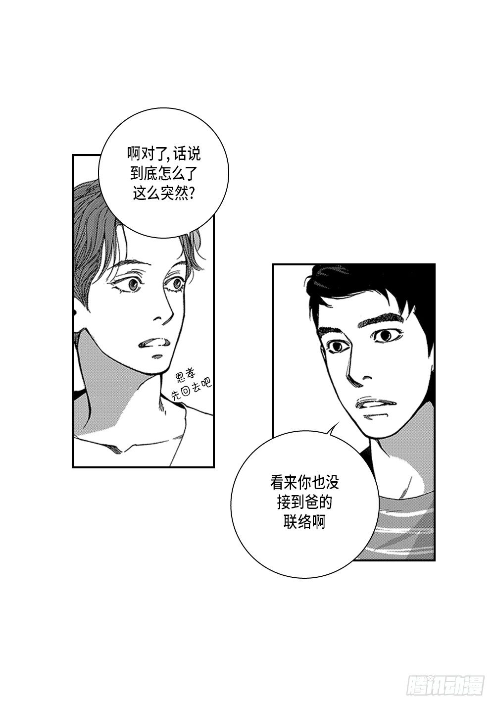 01.不是亲兄弟(1/2)-第1话