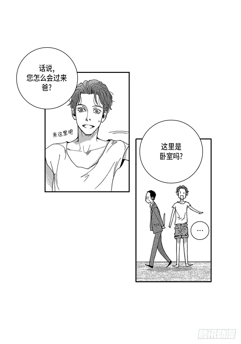 01.不是亲兄弟(1/2)-第1话