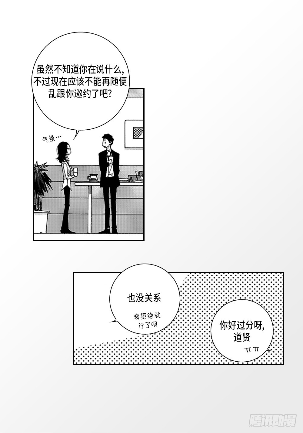 23.有恋人了-第23话