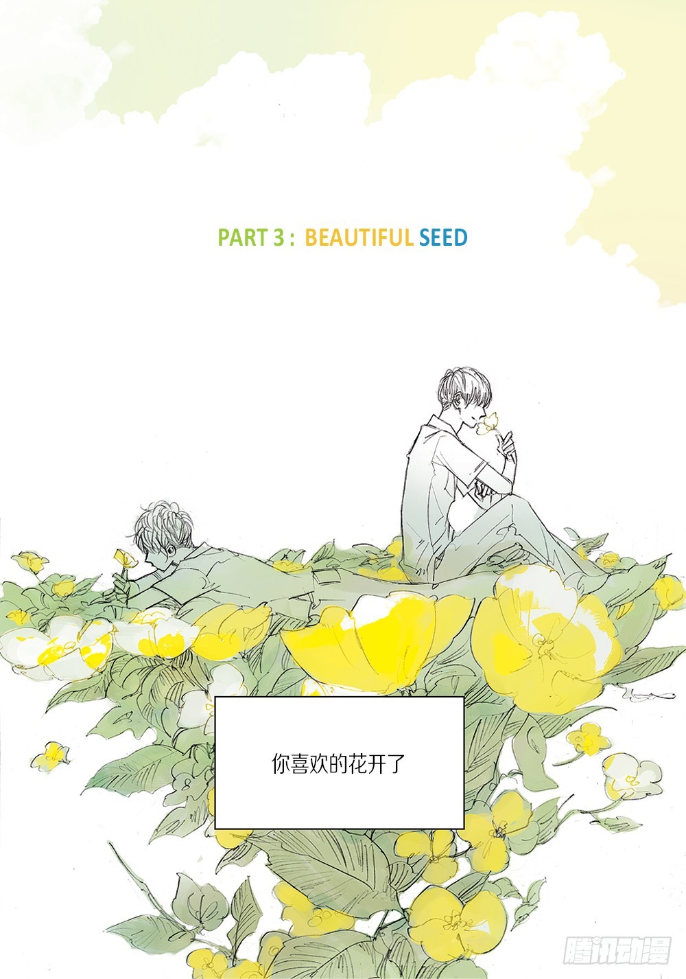 23.有恋人了-第23话