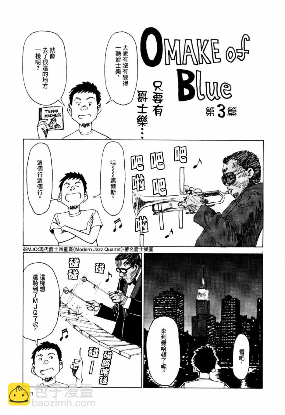 BLUE GIANT - 第1卷(5/5) - 6