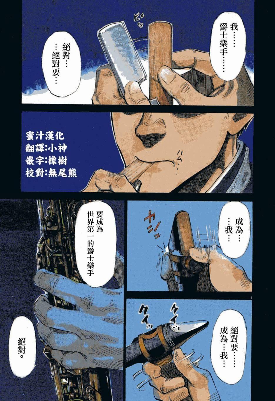 BLUE GIANT - 第1卷(1/5) - 4