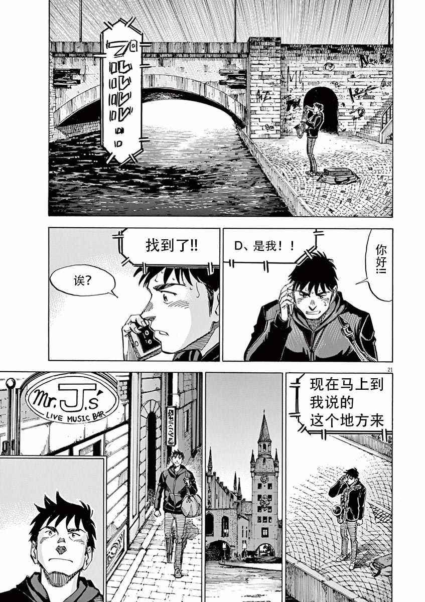 BLUE GIANT - 第84話 - 1