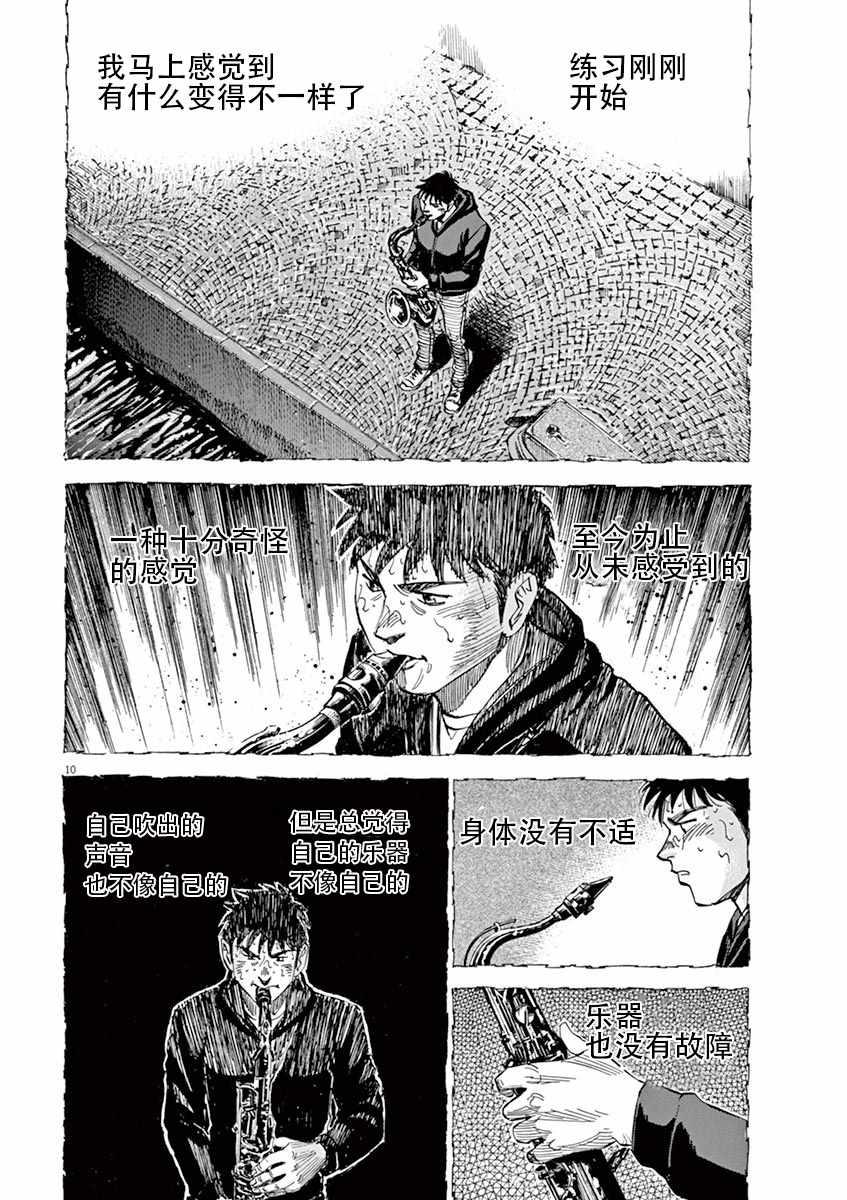 BLUE GIANT - 第88話 - 5