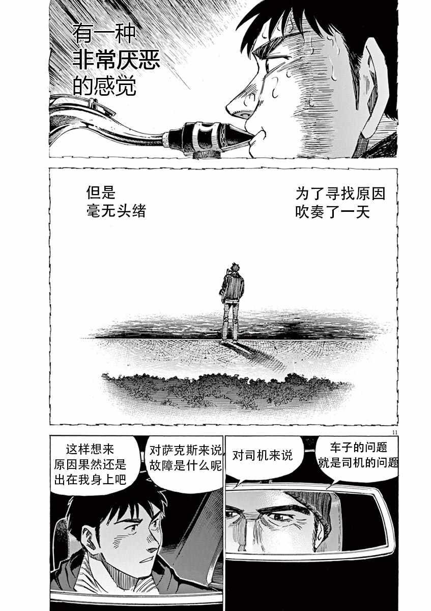 BLUE GIANT - 第88話 - 1