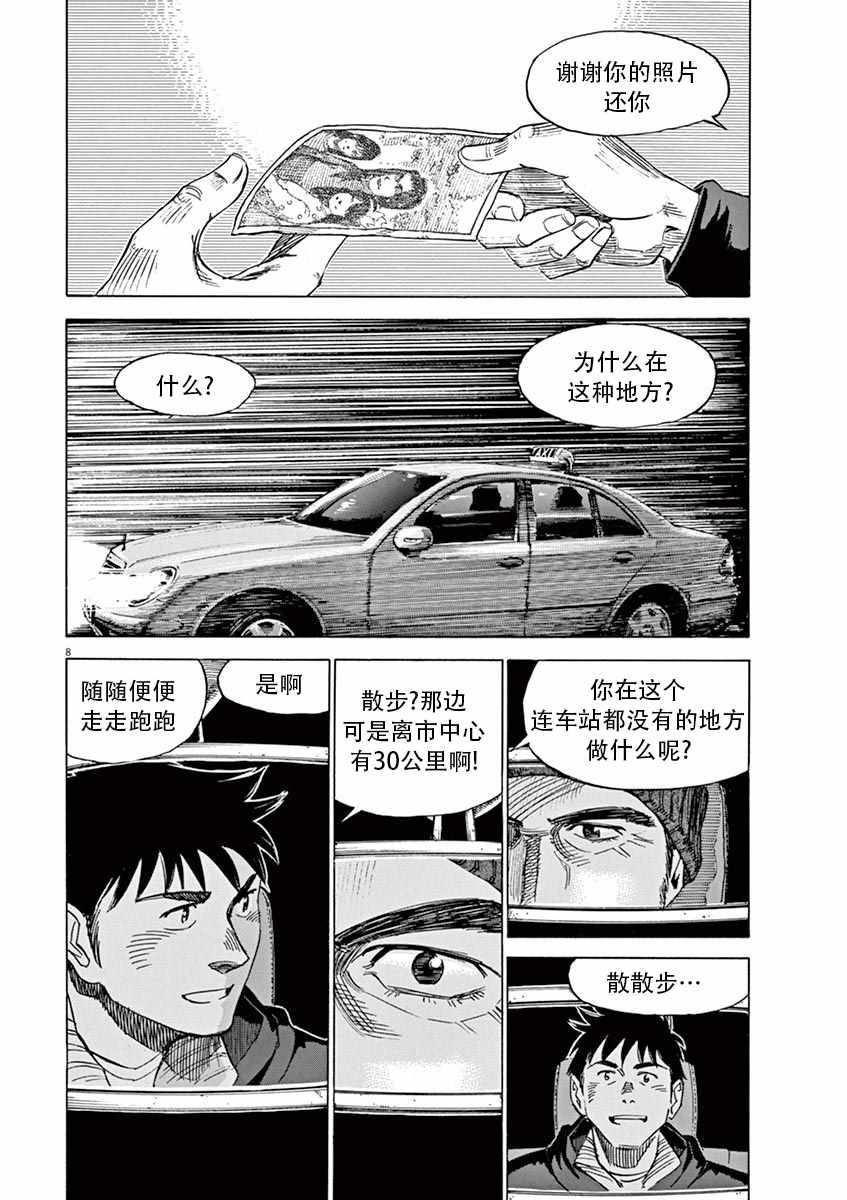 BLUE GIANT - 第88話 - 3