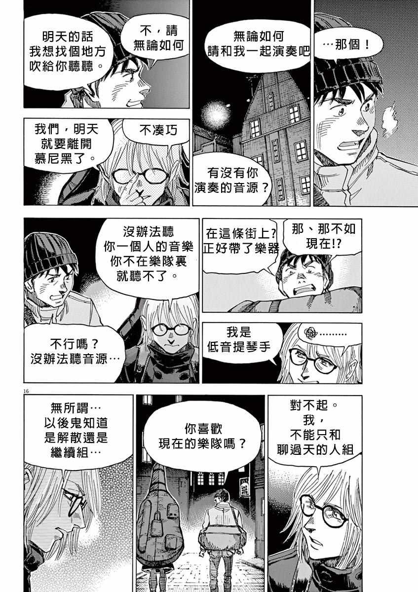 BLUE GIANT - 第91話 - 5