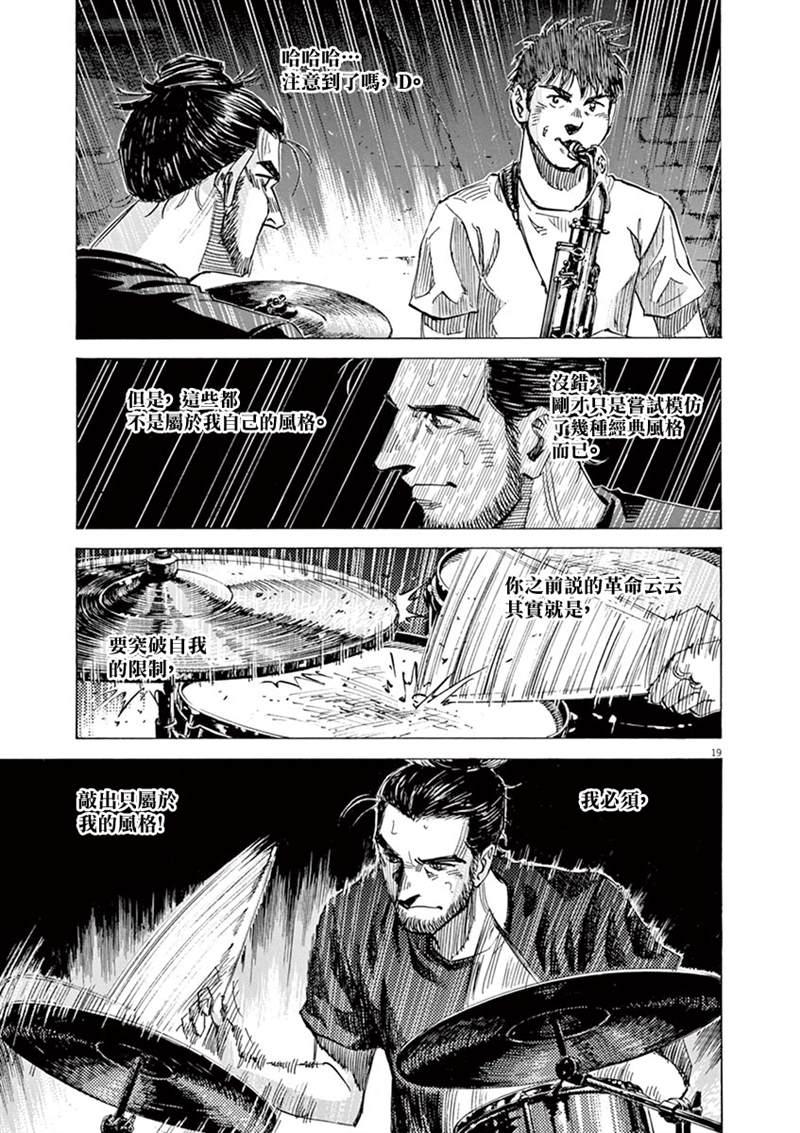 BLUE GIANT - 第141話 - 4