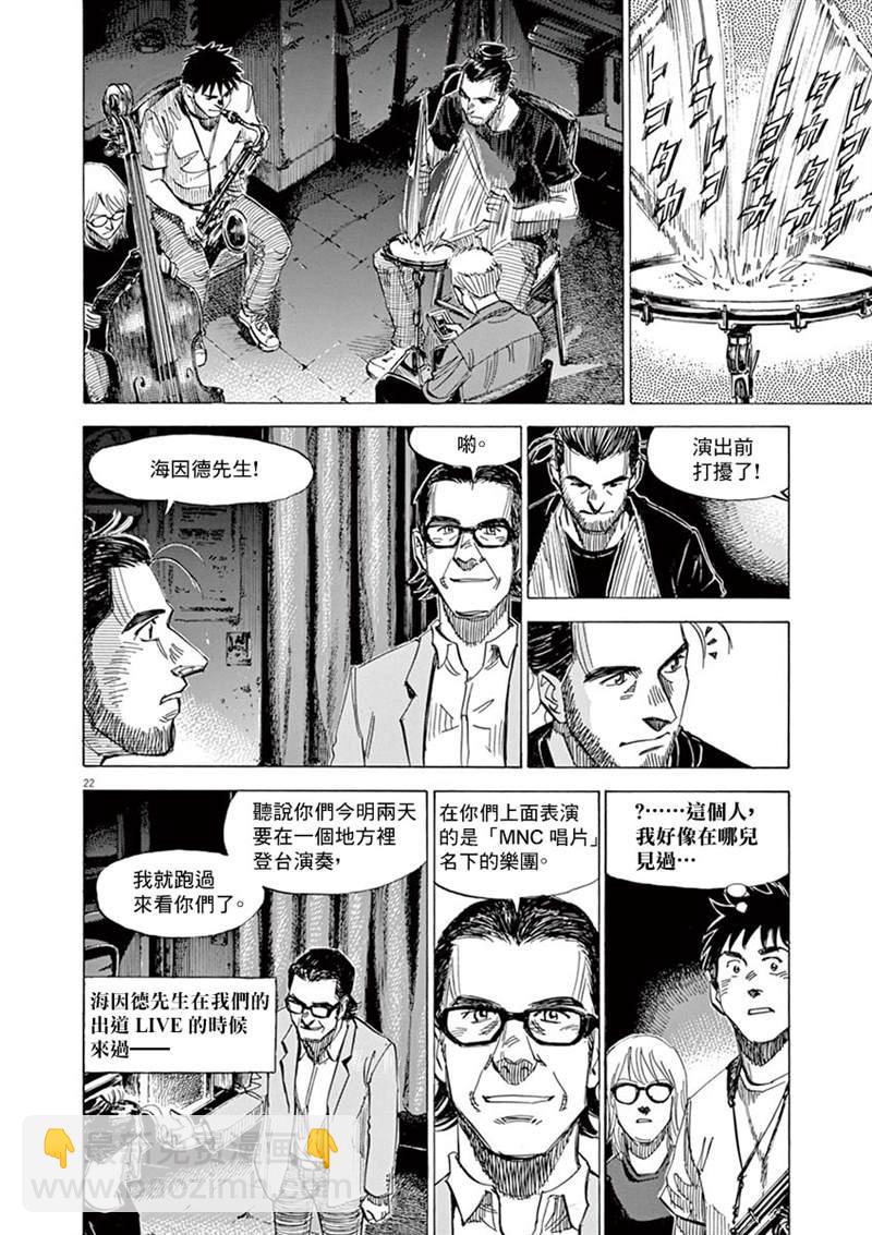 BLUE GIANT - 第141话 - 2