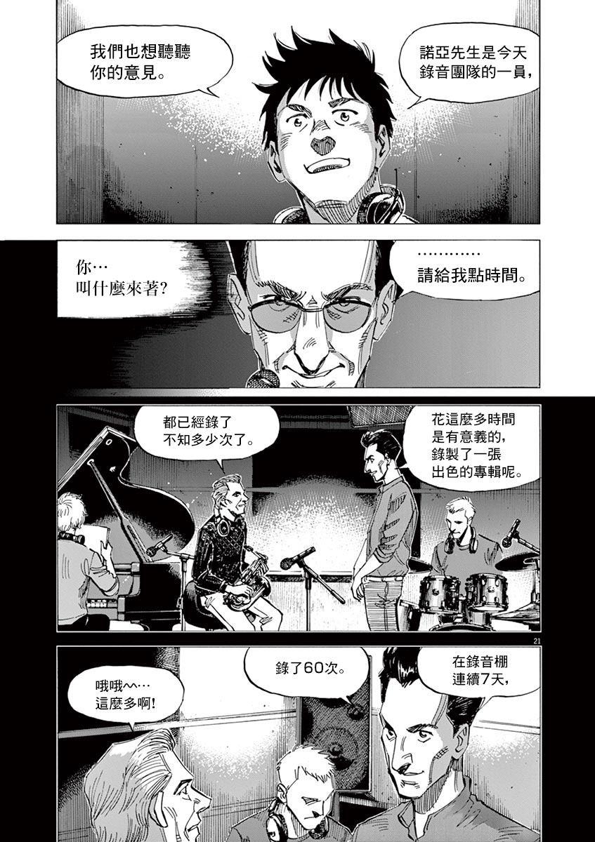 BLUE GIANT - 第145話 - 1