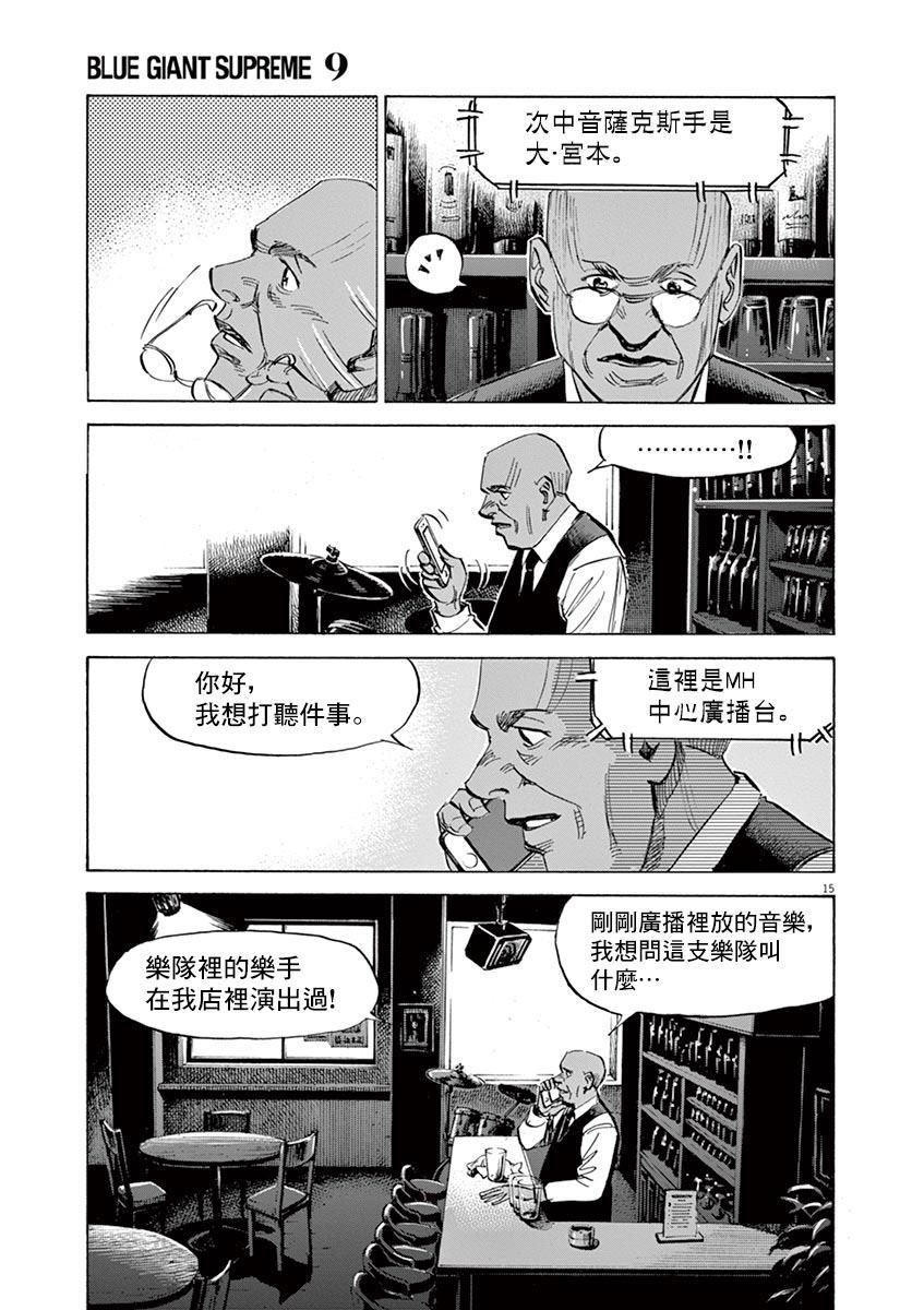 BLUE GIANT - 第147话 - 5