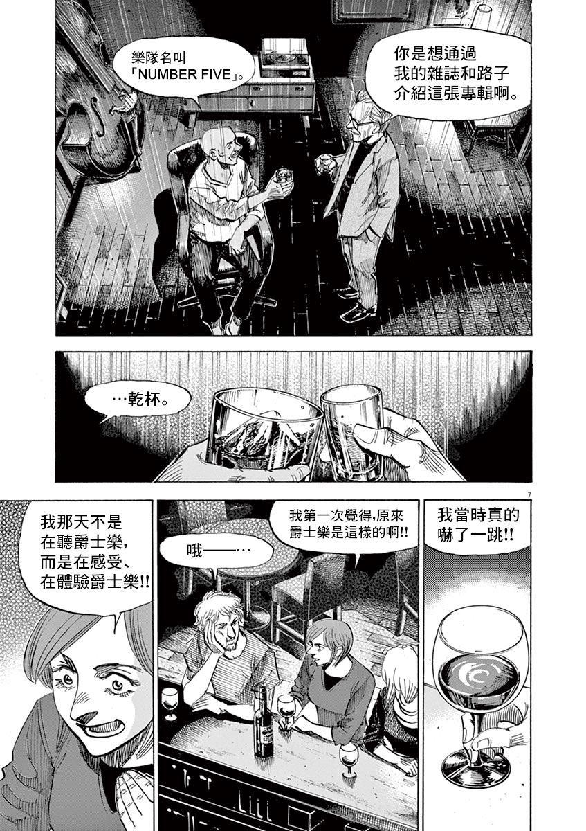 BLUE GIANT - 第147话 - 2