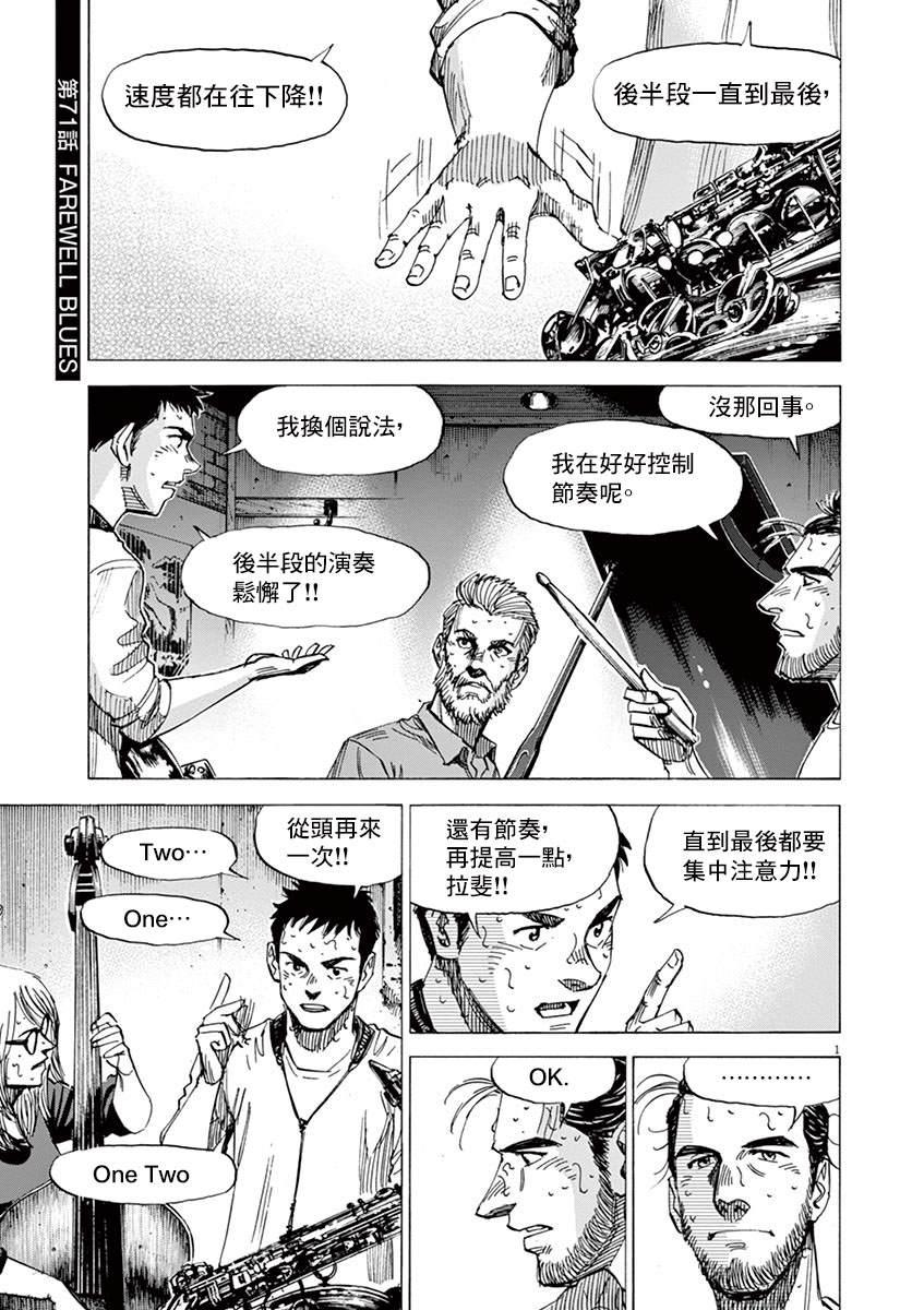 BLUE GIANT - 第151話 - 1