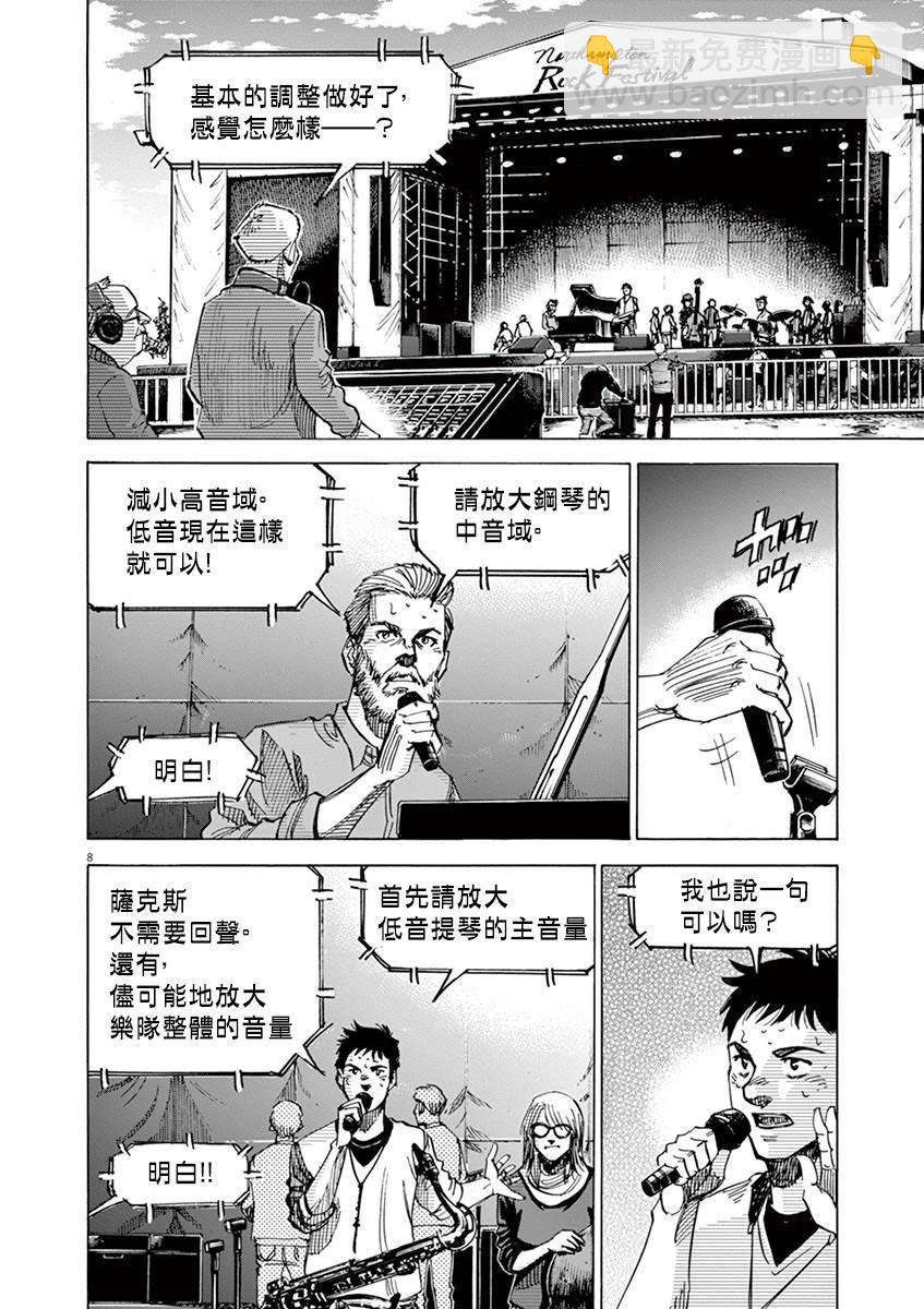 BLUE GIANT - 第153话 - 6