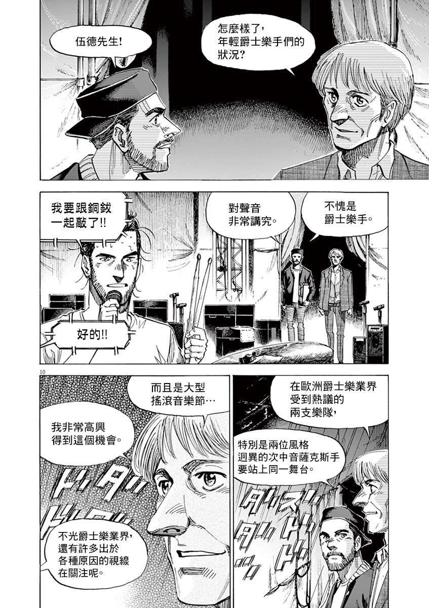 BLUE GIANT - 第153話 - 2