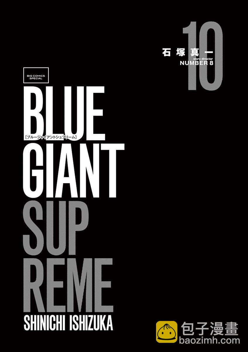 BLUE GIANT - 第153話 - 3