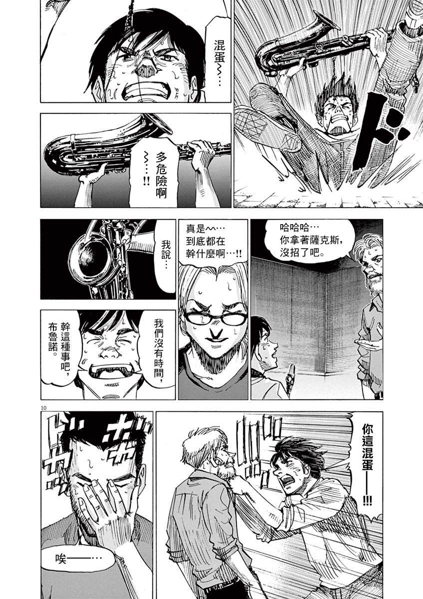 BLUE GIANT - 第164話 - 5