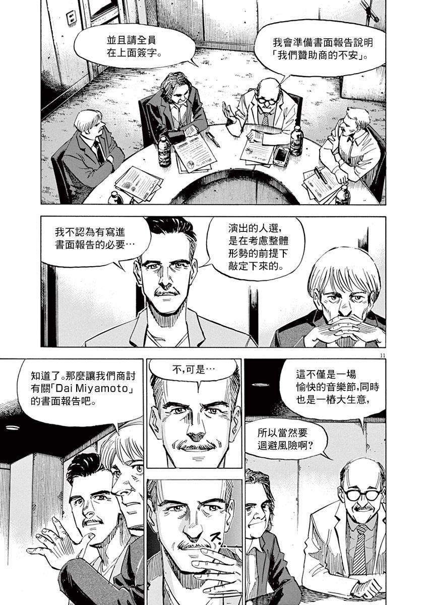 BLUE GIANT - 第164話 - 1