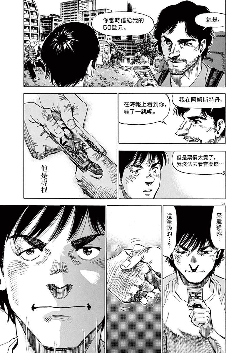 BLUE GIANT - 第164話 - 3