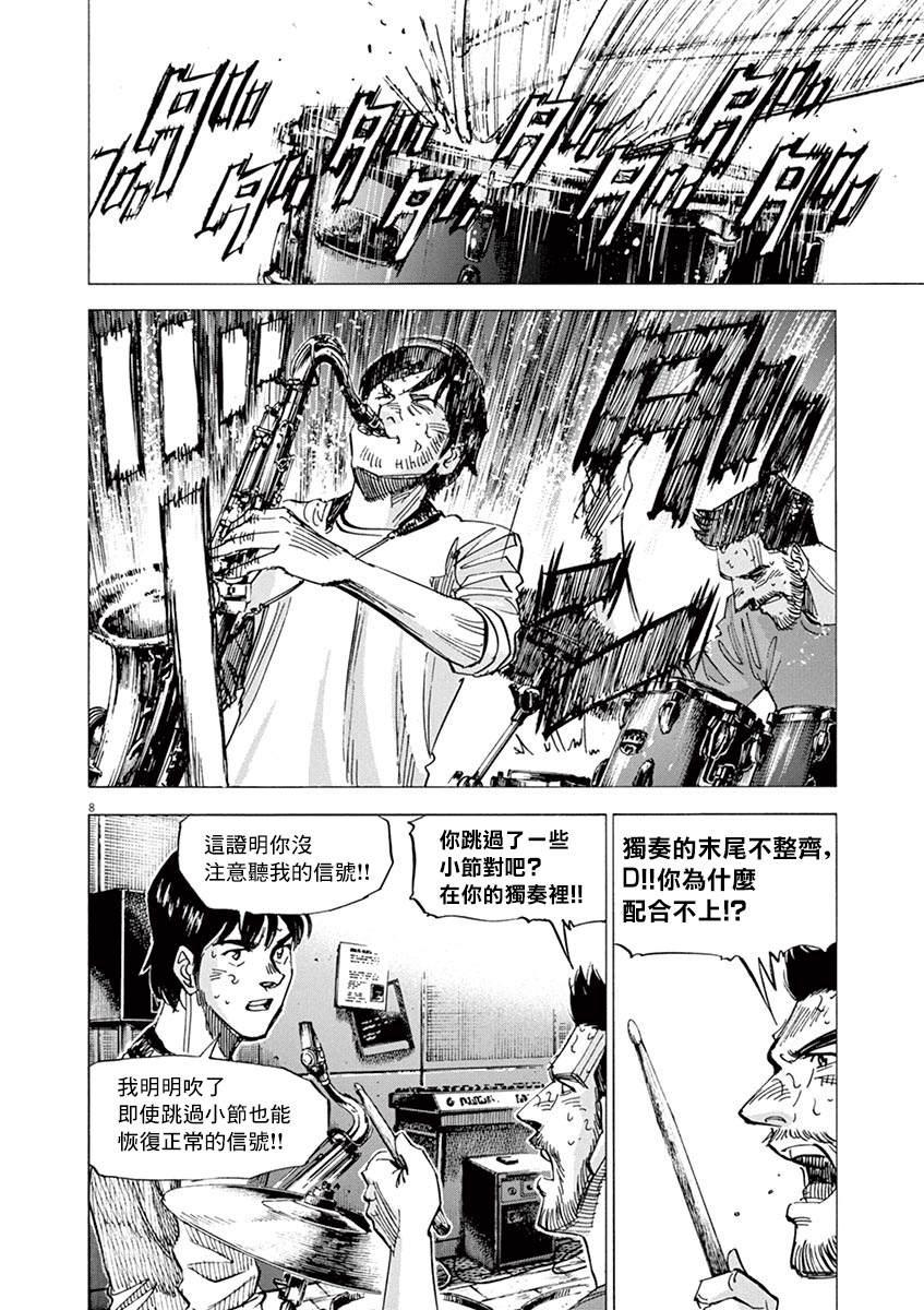 BLUE GIANT - 第164話 - 3