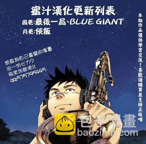 BLUE GIANT - 第1話 - 2