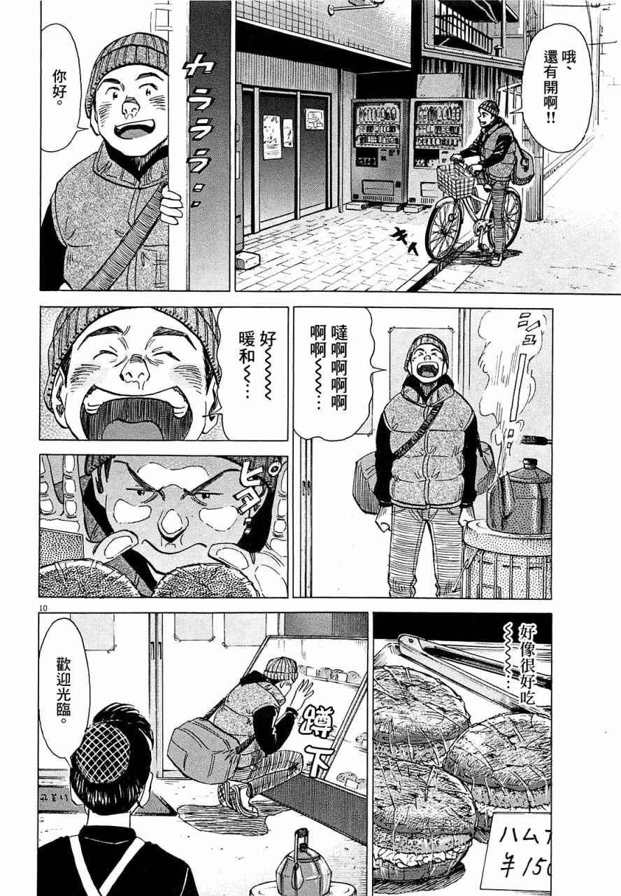 BLUE GIANT - 第23話 - 5