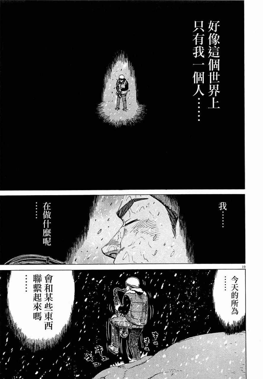 BLUE GIANT - 第23話 - 4