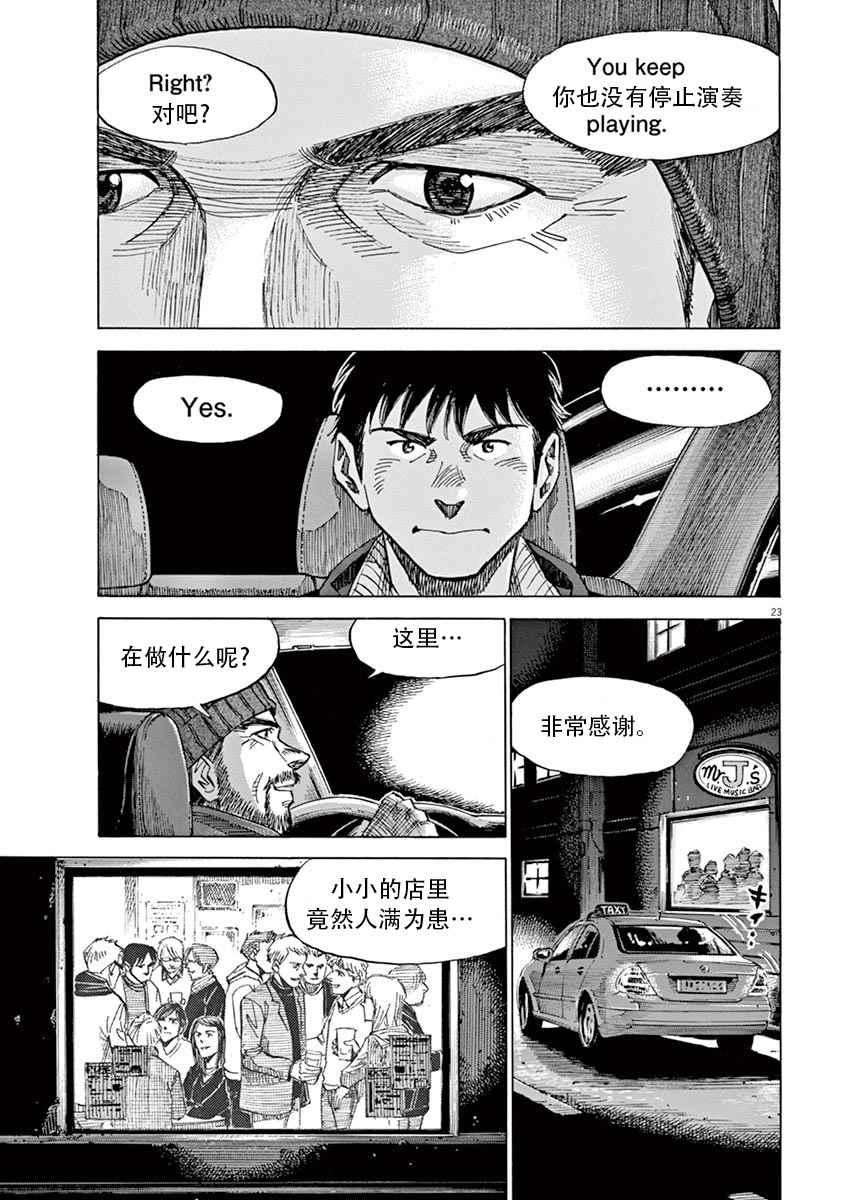 BLUE GIANT - 第8話 - 3