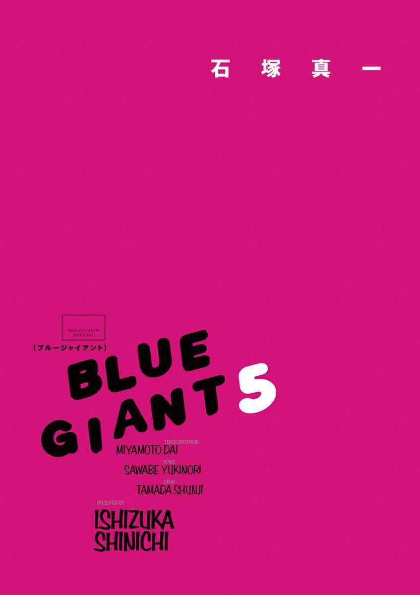 BLUE GIANT - 第33話 - 3