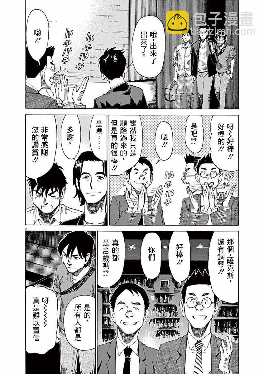 BLUE GIANT - 第46話 - 3