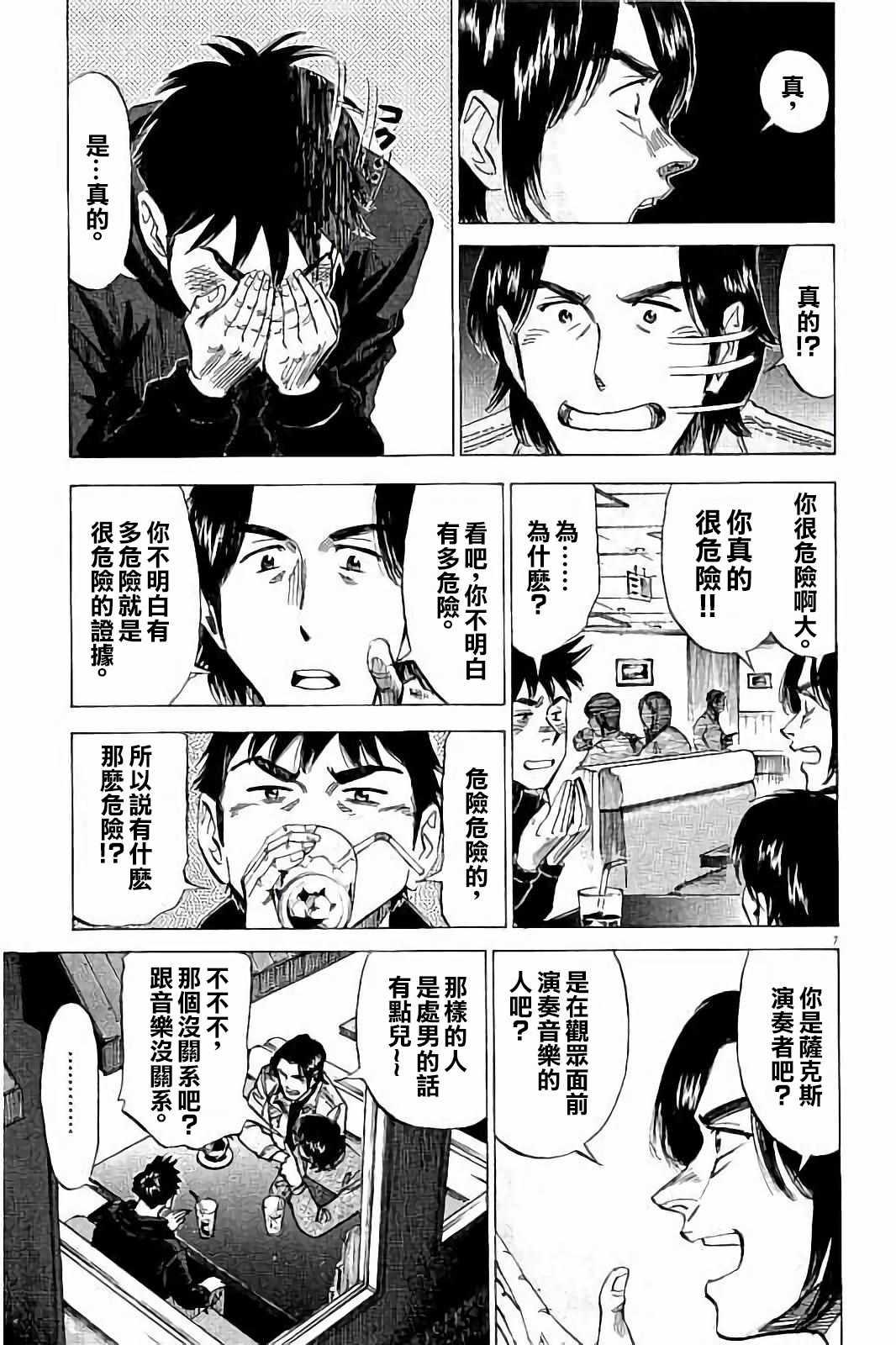 BLUE GIANT - 第71話 - 2