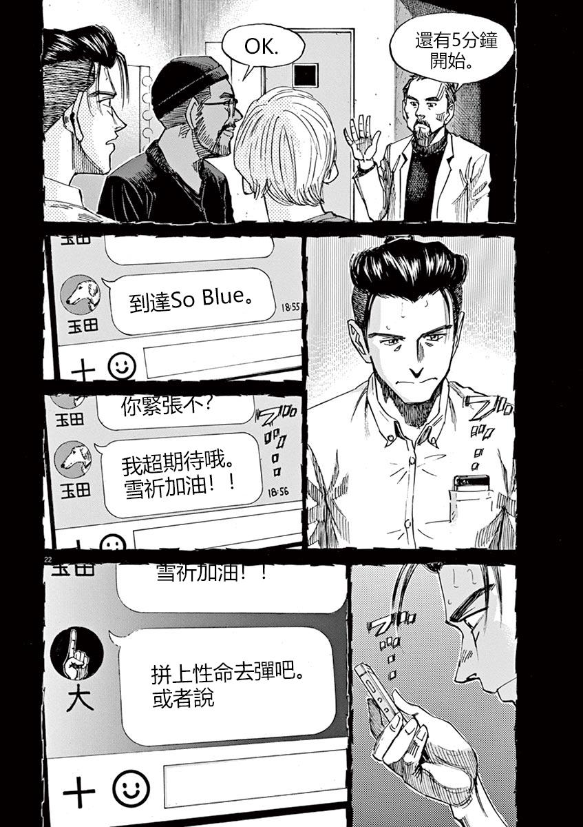 BLUE GIANT - 第73话 - 2