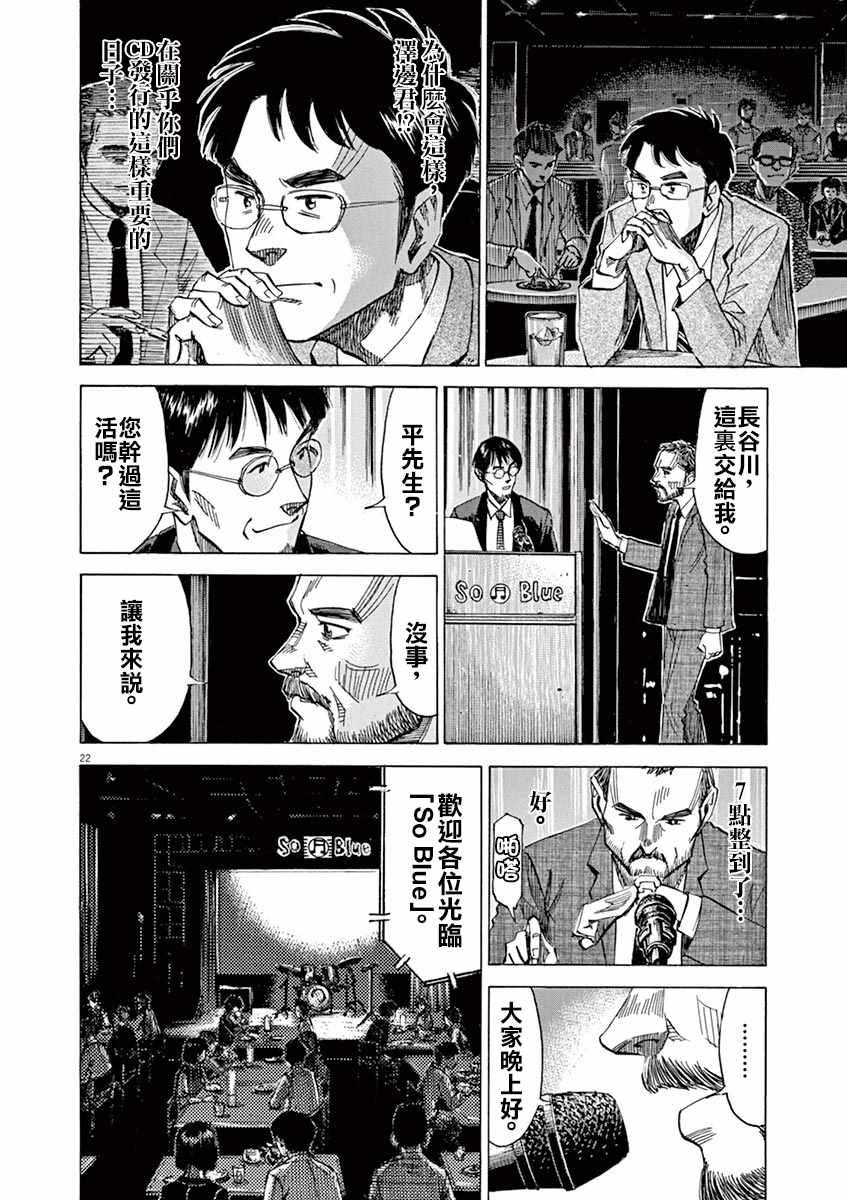 BLUE GIANT - 第77話 - 2