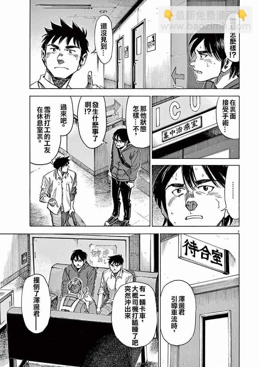 BLUE GIANT - 第77話 - 3