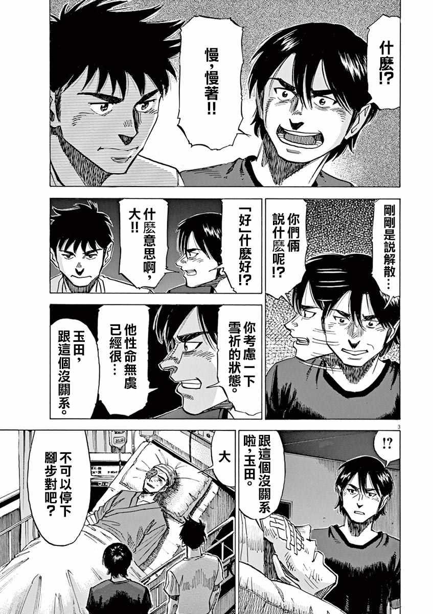 BLUE GIANT - 第79話 - 2