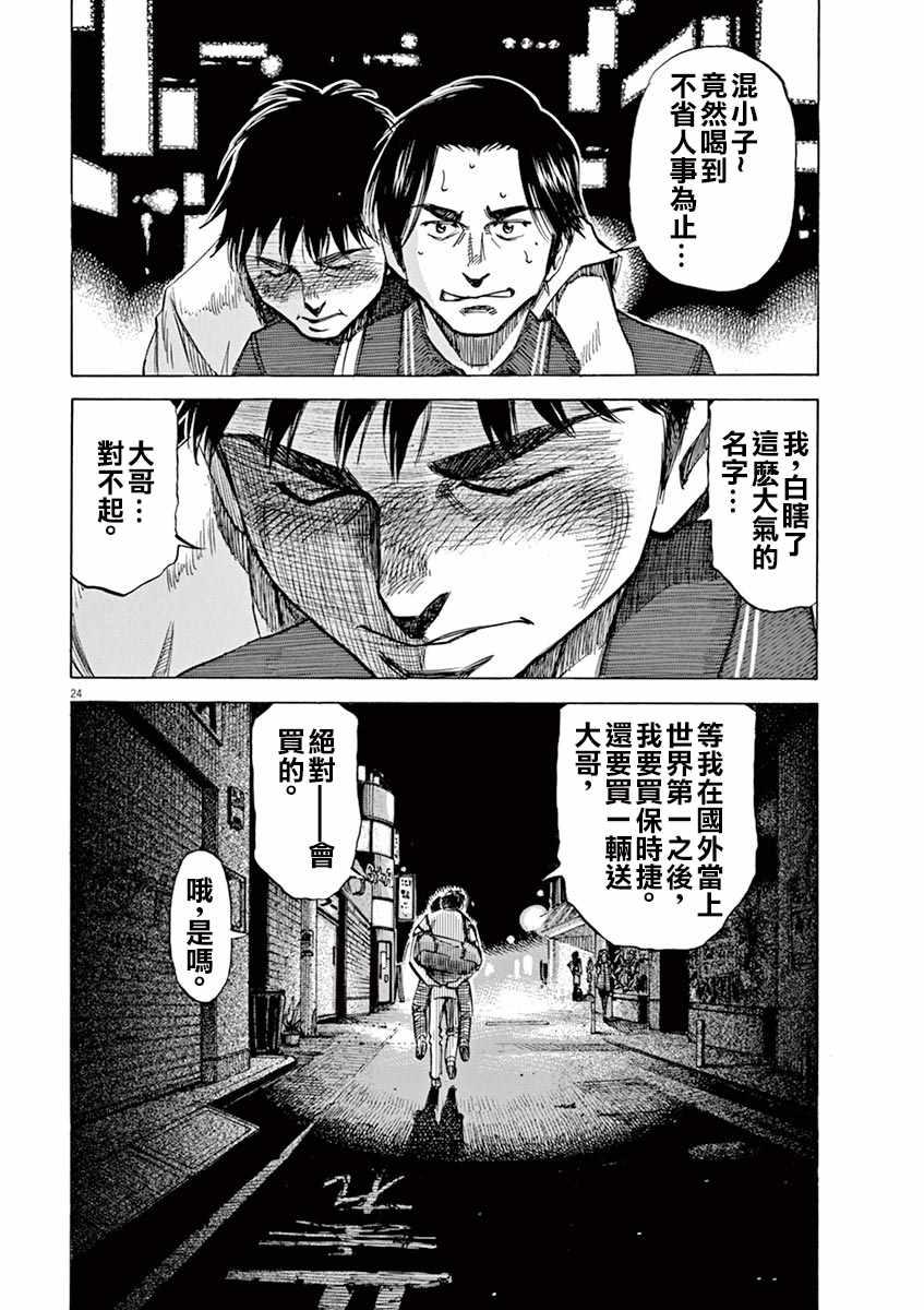 BLUE GIANT - 第79話 - 3