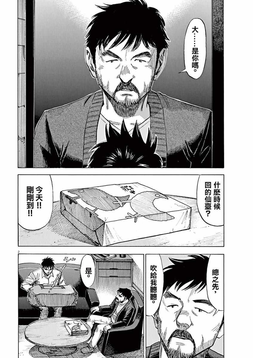 BLUE GIANT - 第79話 - 5