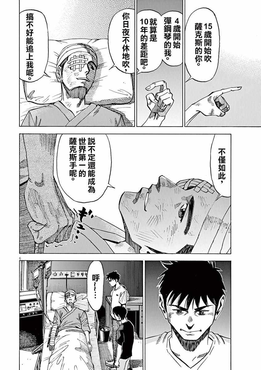 BLUE GIANT - 第79話 - 5