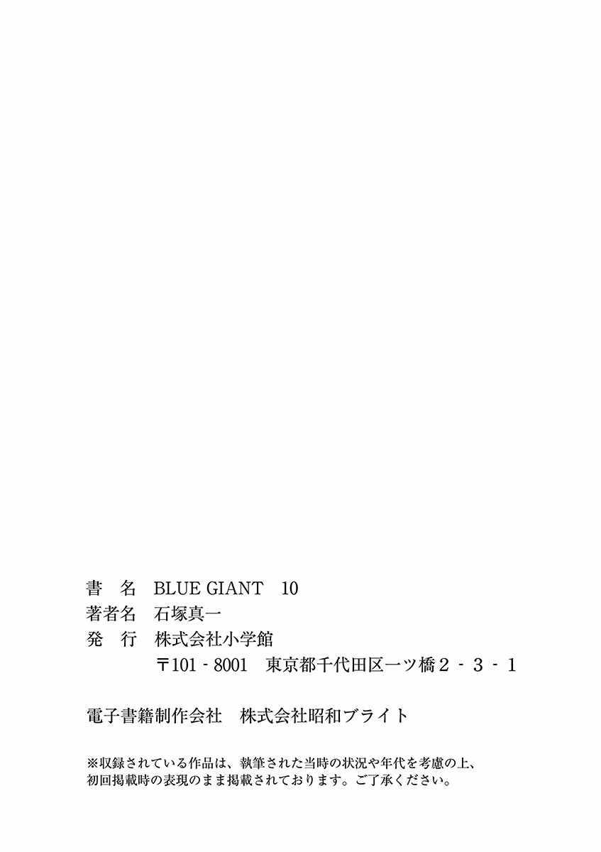 BLUE GIANT - 第80話 - 5