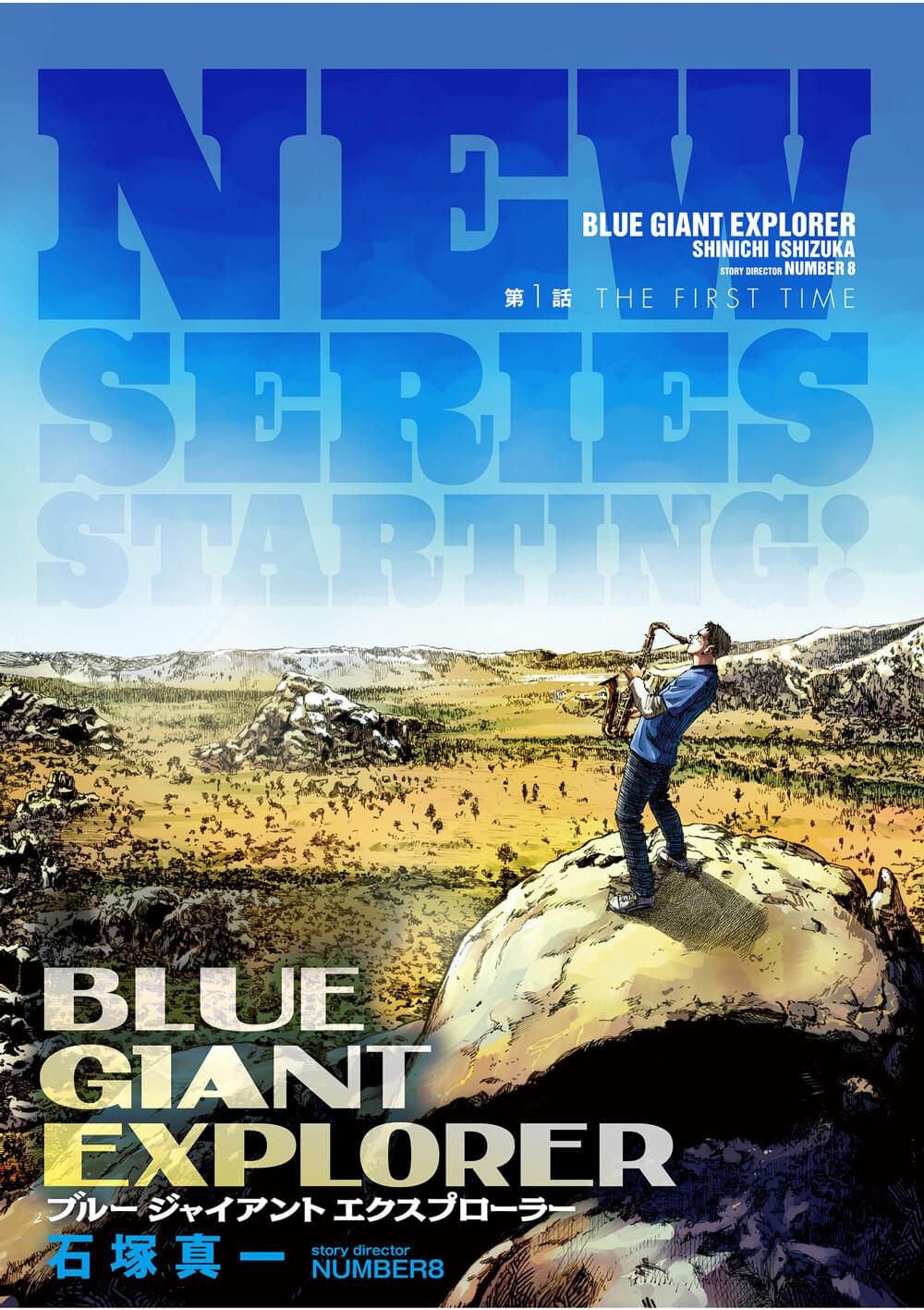 BLUE GIANT EXPLORER - 第1話 - 1