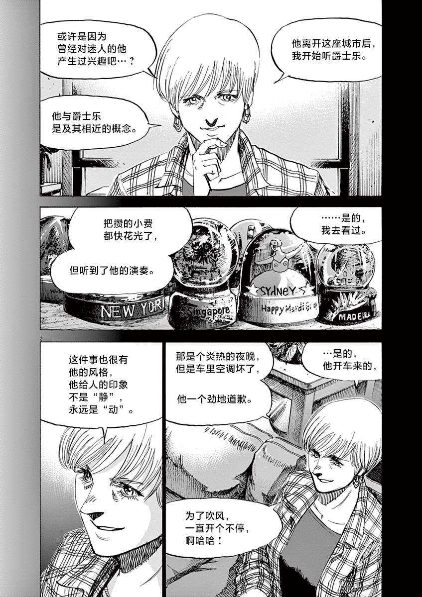 BLUE GIANT EXPLORER - 第02卷omake - 2