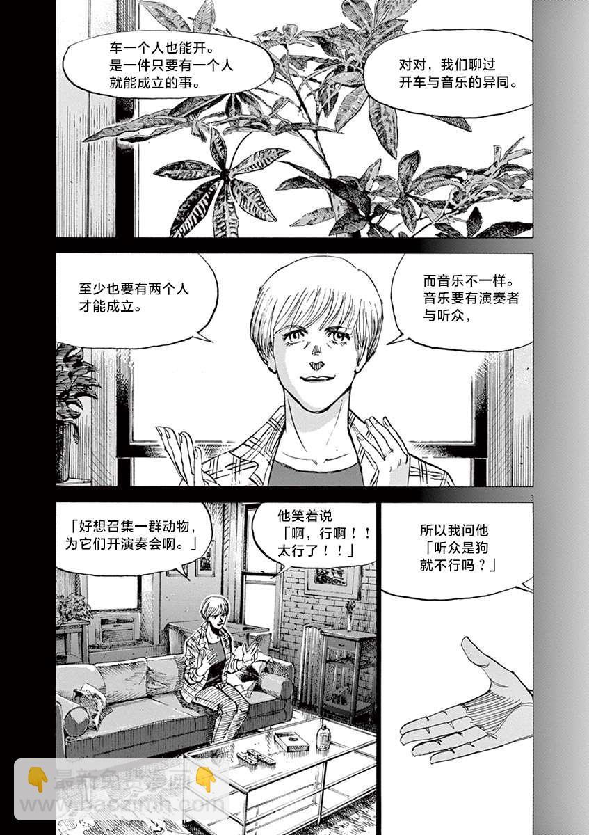 BLUE GIANT EXPLORER - 第02卷omake - 1