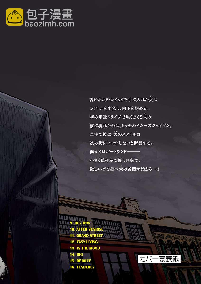 BLUE GIANT EXPLORER - 第02卷omake - 1