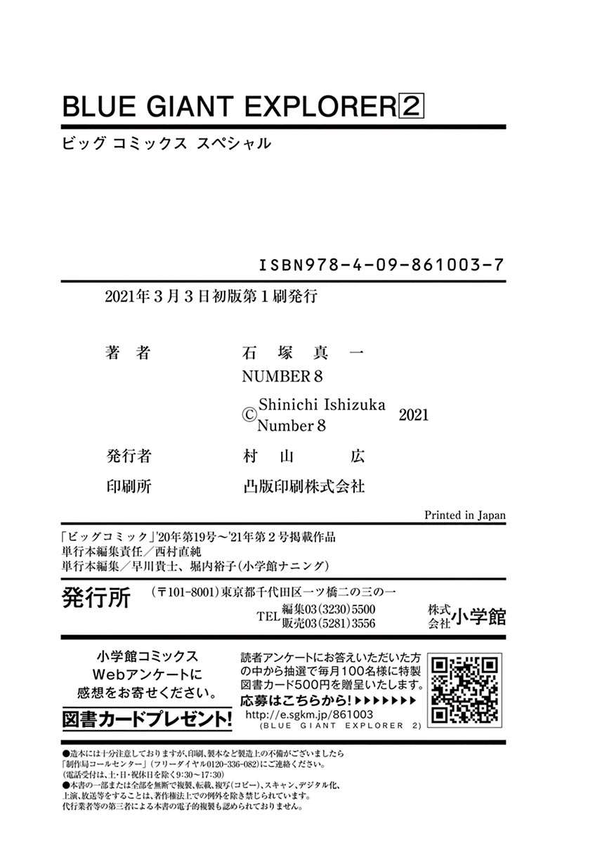 BLUE GIANT EXPLORER - 第02卷omake - 2