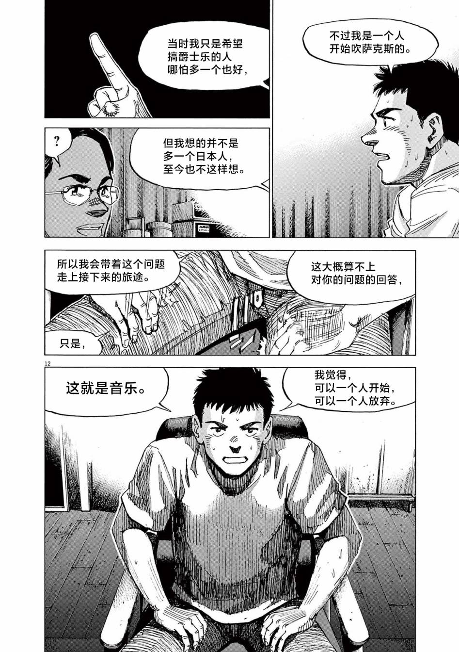 BLUE GIANT EXPLORER - 第24話 - 2