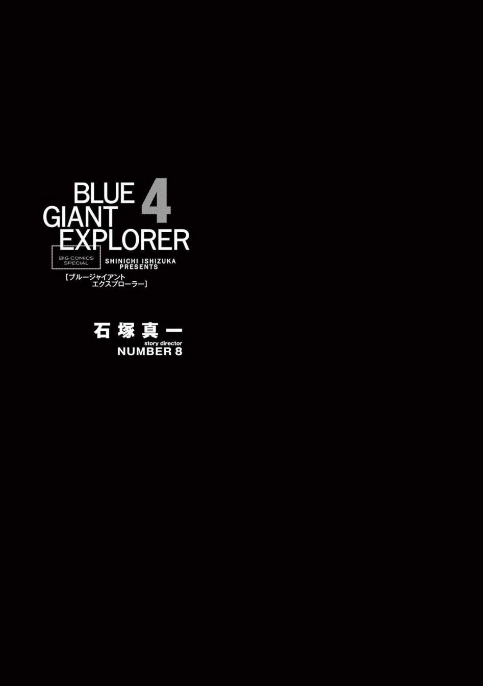 BLUE GIANT EXPLORER - 第25話 - 2