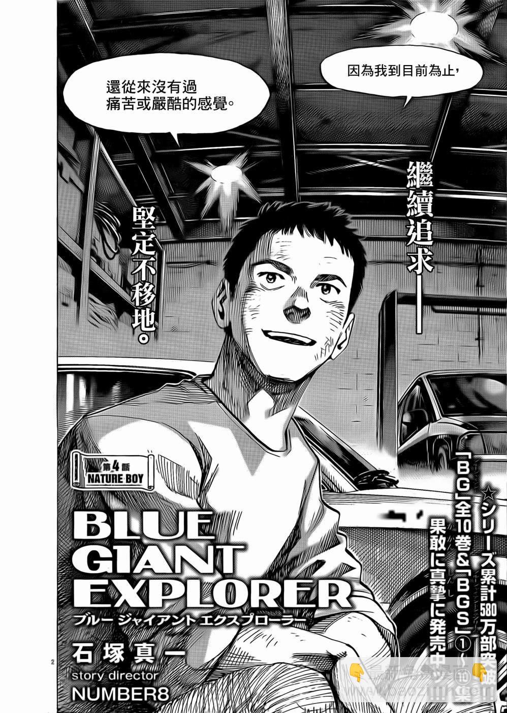 BLUE GIANT EXPLORER - 第4話 - 2